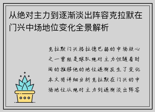 从绝对主力到逐渐淡出阵容克拉默在门兴中场地位变化全景解析
