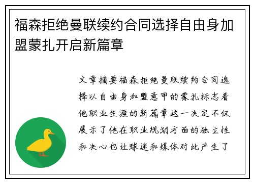 福森拒绝曼联续约合同选择自由身加盟蒙扎开启新篇章